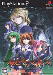 Caratula de Hametsu no Mars (Japonés) para PlayStation 2