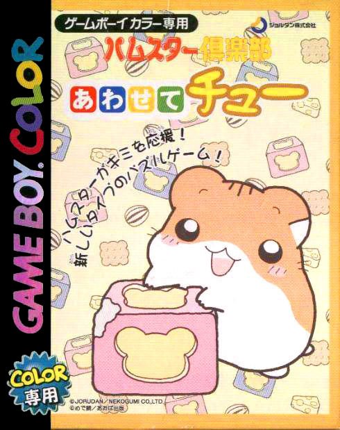 Caratula de Hamster Club - Awasete Chuu para Game Boy Color