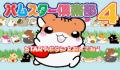 Pantallazo nº 26240 de Hamster Club 4 (Japonés) (240 x 160)