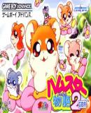 Carátula de Hamster Monogatari 2 (Japonés)