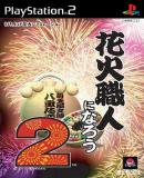 Carátula de Hanabi Shokunin Ninarou 2 (Japonés)