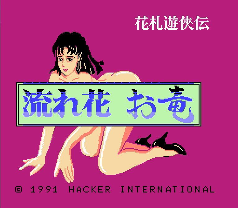 Pantallazo de Hanafuda Yuukyou Den: Nagarebana Oryuu para Nintendo (NES)