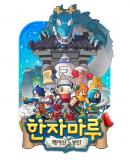 Carátula de Hanjamaru