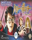 Carátula de Harry Potter to Himitsu no Heya (Japonés)