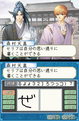 Pantallazo de Harukanaru Toki no Naka de: Mai Hito Yo (Japonés) para Nintendo DS