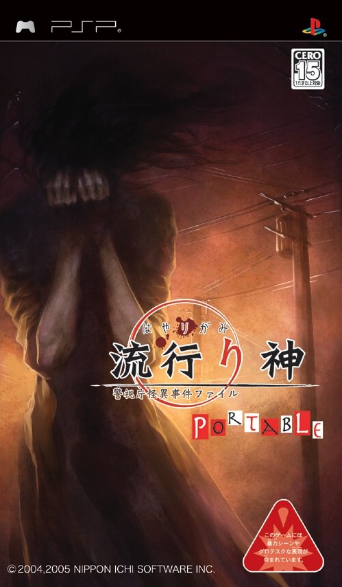 Caratula de Hayarigami Portable (Japonés) para PSP
