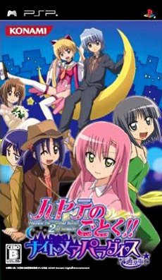 Caratula de Hayate the Combat Butler para PSP