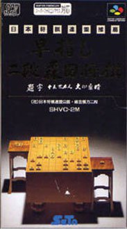 Caratula de Hayazashi Nidan Morita Shogi (Japonés) para Super Nintendo