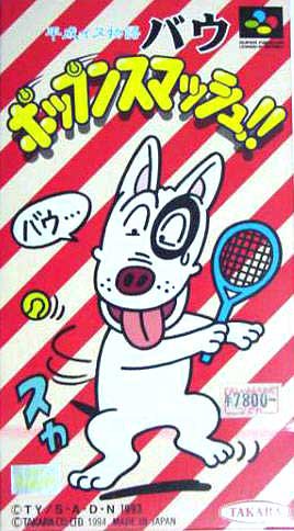 Caratula de Heisei Inu Monogatari Bow Pop'n Smash (Japonés) para Super Nintendo