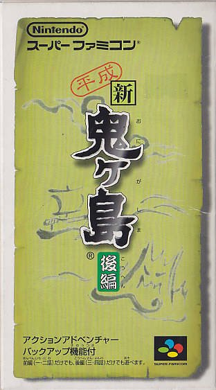Caratula de Heisei Shin Oni Ga Shima Kouhen (Japonés) para Super Nintendo