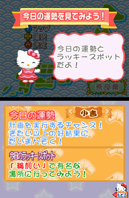 Pantallazo de Hello Kitty : Big City Dreams para Nintendo DS