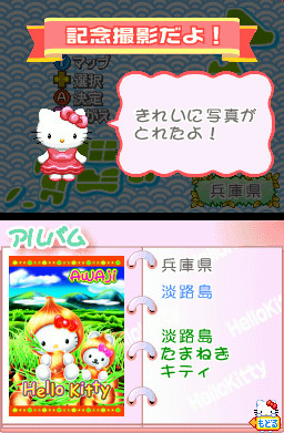 Pantallazo de Hello Kitty : Big City Dreams para Nintendo DS