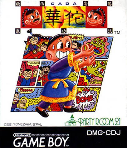 Caratula de Hiden Inyou Kikouhou: Ca Da para Game Boy