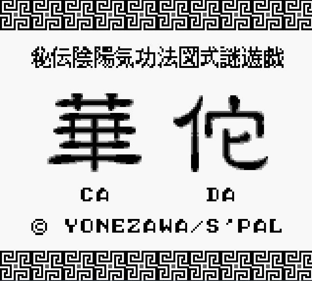Pantallazo de Hiden Inyou Kikouhou: Ca Da para Game Boy