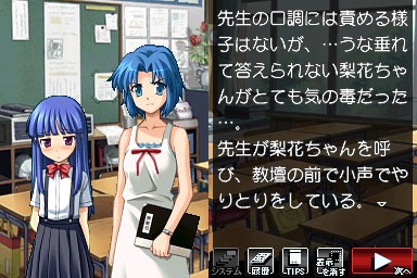 Pantallazo de Higurashi no Nakukoru ni Kizuna: Dai-Ichi-Kan - Tatari para Nintendo DS