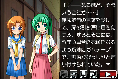 Pantallazo de Higurashi no Nakukoru ni Kizuna: Dai-Ichi-Kan - Tatari para Nintendo DS