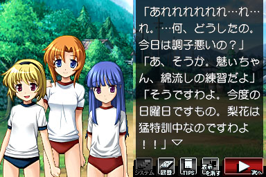 Pantallazo de Higurashi no Nakukoru ni Kizuna: Dai-Ichi-Kan - Tatari para Nintendo DS