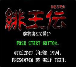 Pantallazo de Hiouden: Maou Tachi tono Chikai (Japonés) para Super Nintendo