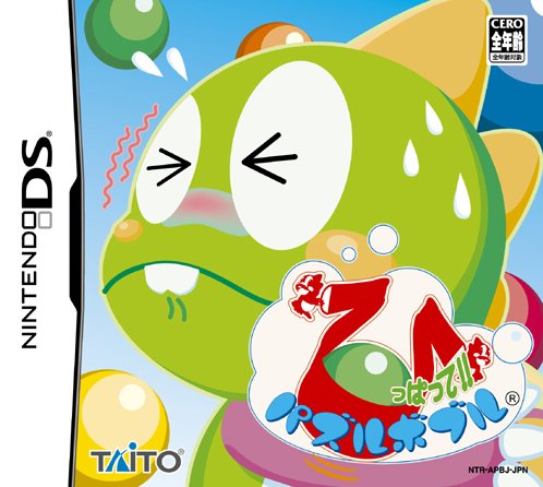 Caratula de Hippatte! Puzzle Bobble (Japonés) para Nintendo DS
