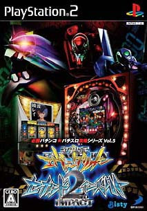 Caratula de Hisshô Pachinko * Pachi-Slot Kôryaku Series Vol.5 CR Shinseiki Evangelion 2nd Impact & Pachi-Slot Shinseiki Evangelion (Japonés) para PlayStation 2
