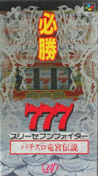 Caratula de Hisyou 777 Fighter: Pachi-Slot Eiyu Densetsu (Japonés) para Super Nintendo