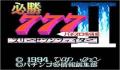 Pantallazo nº 95969 de Hisyou 777 Fighter 2: Pachi-Slot Eiyu Maruhi Jyoho (Japonés) (250 x 217)