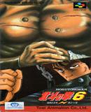 Hokouto no Ken 6: Gekitou Densyou Ken Haou heno Michi (Japonés)