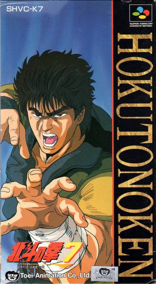 Caratula de Hokouto no Ken 7: Seiken Retsuden Densyosya heno Michi (Japonés) para Super Nintendo