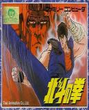 Carátula de Hokuto no Ken