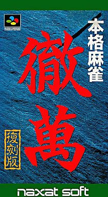 Caratula de Honkaku Mahjong Tetsu Man (Japonés) para Super Nintendo