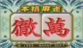 Pantallazo nº 95997 de Honkaku Mahjong Tetsu Man (Japonés) (250 x 218)
