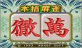 Foto 1 de Honkaku Mahjong Tetsu Man (Japonés)