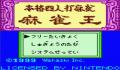 Pantallazo nº 248810 de Honkaku Yojin Uchi Mahjong: Mahjong Ou (640 x 575)