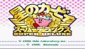 Pantallazo nº 96017 de Hoshi no Kirby Super Deluxe (Japonés) (256 x 223)