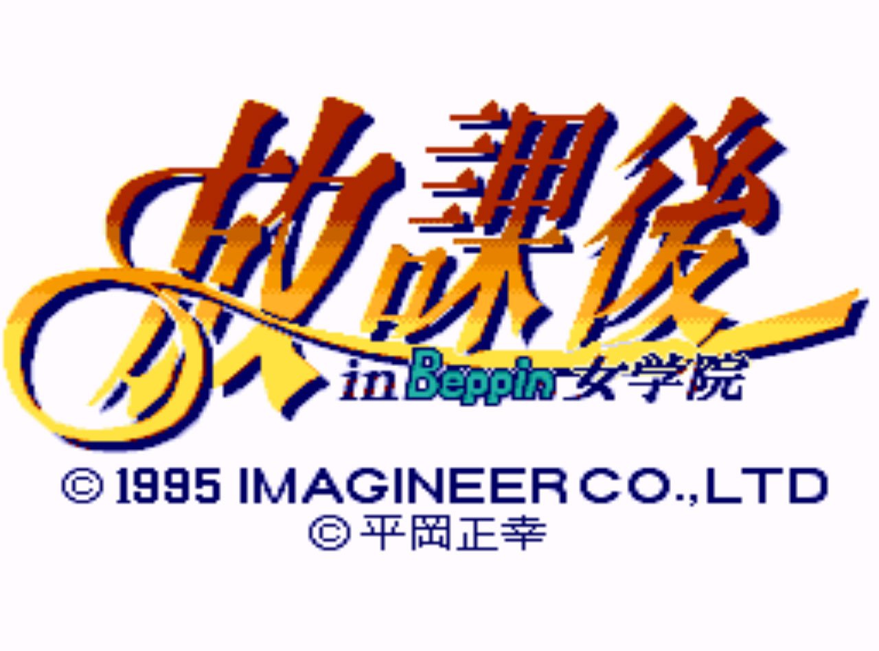 Pantallazo de Houkago in Beppin Jyogakuen (Japonés) para Super Nintendo