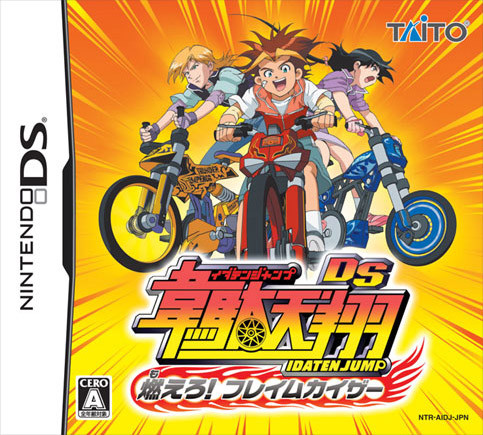 Caratula de Idaten Jump DS: Moero! Flame Kaiser (Japonés) para Nintendo DS