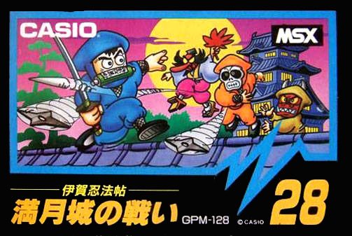 Caratula de Iga Ninpou Chou Mangetsujou no Tatakai para MSX