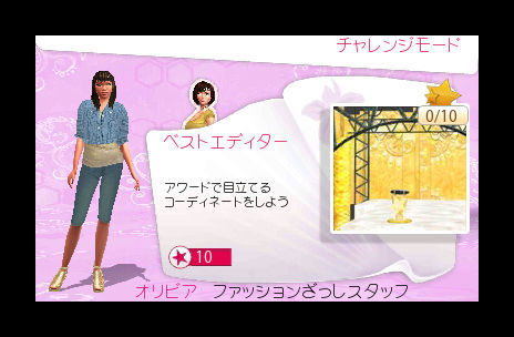 Pantallazo de Imagina Ser Diseñadora de Moda para Nintendo 3DS