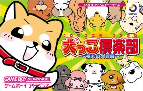 Caratula de Inukko Club Fukumaru no Bouken (Japonés) para Game Boy Advance