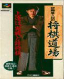 Itou 6dan no Shogi Dojyo (Japonés)