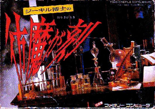 Caratula de Jekyll Hakase no Houma ga Toki para Nintendo (NES)