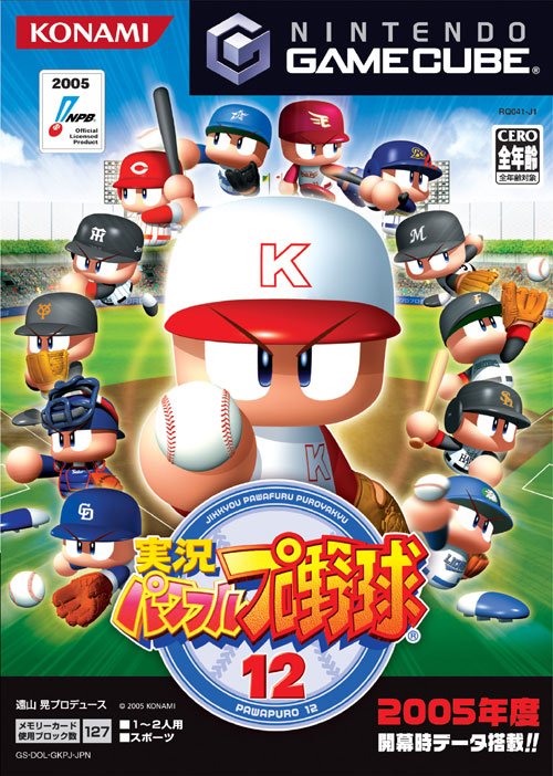Caratula de Jikkyou Powerful Pro Yakyuu 12 (Japonés) para GameCube