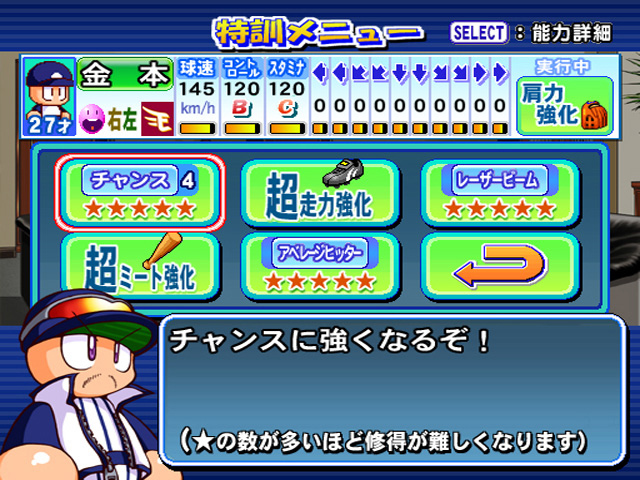 Pantallazo de Jikkyou Powerful Pro Yakyuu Wii Ketteiban (Japonés) para Wii