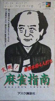 Caratula de Jissen Mahjong Sinan (Japonés) para Super Nintendo