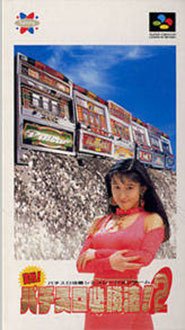 Caratula de Jissen Pachi Slot Hisyou Hou 2 (Japonés) para Super Nintendo