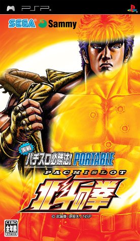 Caratula de Jissen Pachi-Slot Hisshôhô ! Portable : Hokuto no Ken (Japonés) para PSP