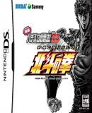 Carátula de Jissen Pachi-Slot Hisshouhou! Hokuto no Ken (Japonés)