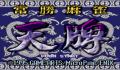 Pantallazo nº 246215 de Joushou Mahjong Tenpai (1280 x 954)