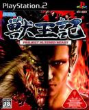 Carátula de Jyuouki: Project Altered Beast (Japonés)