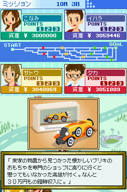 Pantallazo de Kabushiki Baibai Trainer Kabutore (Japonés) para Nintendo DS